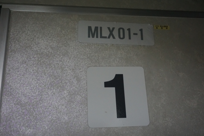 鉄道乗車記録の写真:旅の思い出(18)        「JR東海MLX01-1」