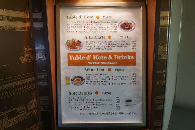 鉄道乗車記録の写真:旅の思い出(21)        「JR東海 168-9001食堂メニュー」