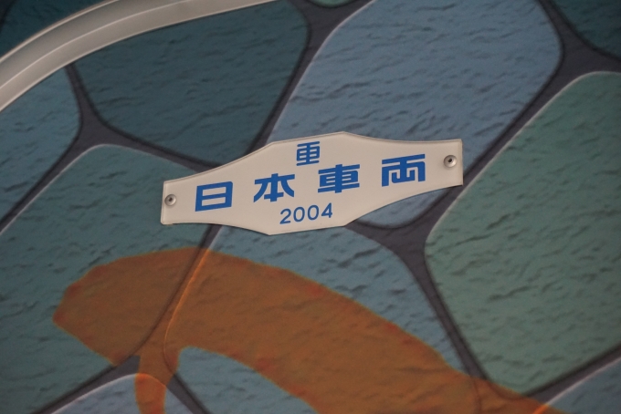 鉄道乗車記録の写真:車両銘板(4)        「名古屋臨海高速鉄道 1608
日本重車両2004」