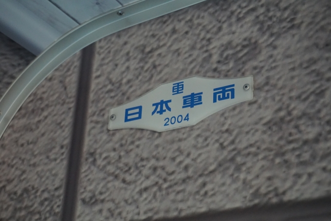 鉄道乗車記録の写真:車両銘板(11)        「名古屋臨海高速鉄道 1308
日本重車両2004」