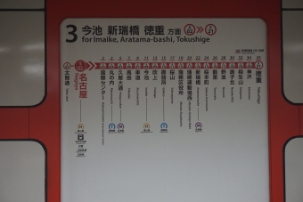 名古屋駅から久屋大通駅:鉄道乗車記録の写真