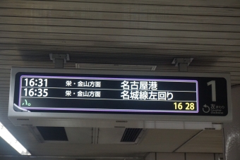 久屋大通駅から熱田神宮伝馬町駅の乗車記録(乗りつぶし)写真