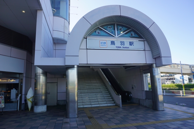 鉄道乗車記録の写真:駅舎・駅施設、様子(14)        「鳥羽駅入口」
