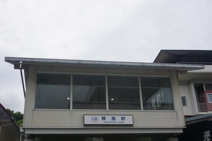 鉄道乗車記録の写真:駅舎・駅施設、様子(90)        「賢島駅舎」