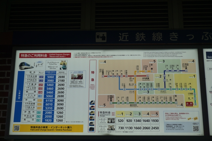 鉄道乗車記録の写真:駅舎・駅施設、様子(3)        「賢島駅特急ご利用料金」