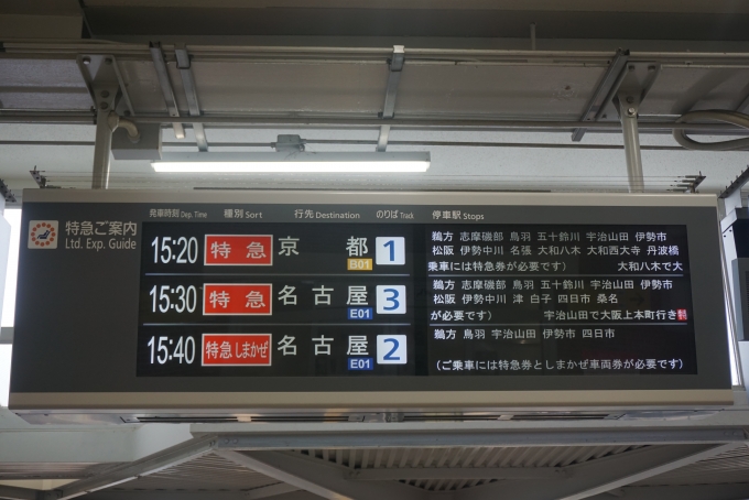 鉄道乗車記録の写真:駅舎・駅施設、様子(4)        「賢島駅発車案内」