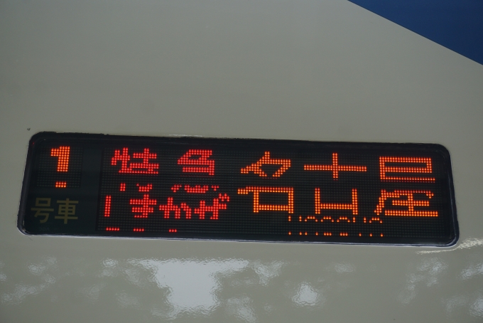 鉄道乗車記録の写真:方向幕・サボ(11)        「特急名古屋」