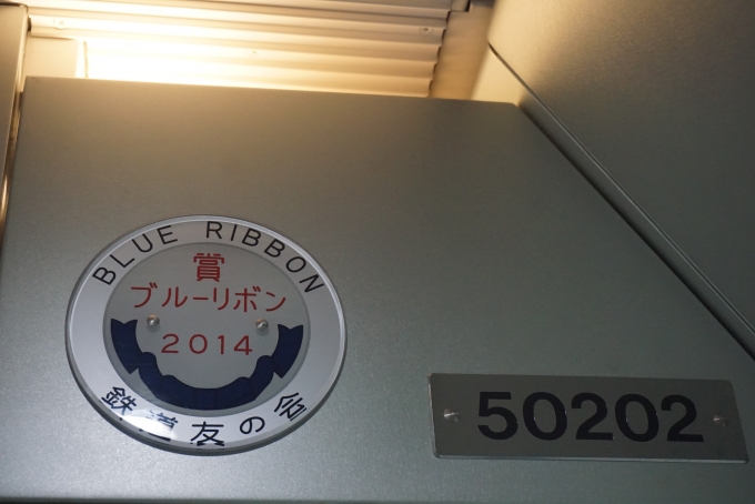 鉄道乗車記録の写真:車両銘板(22)        「近畿日本鉄道 50202」