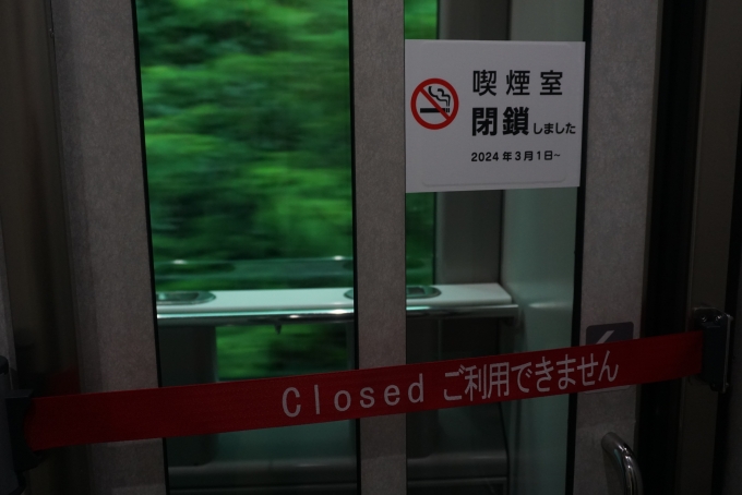 鉄道乗車記録の写真:車内設備、様子(29)        「しまかぜ喫煙室閉鎖しました。」