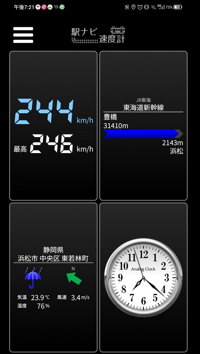 鉄道乗車記録の写真:旅の思い出(12)        「豊橋→浜松を時速244キロで走行中」