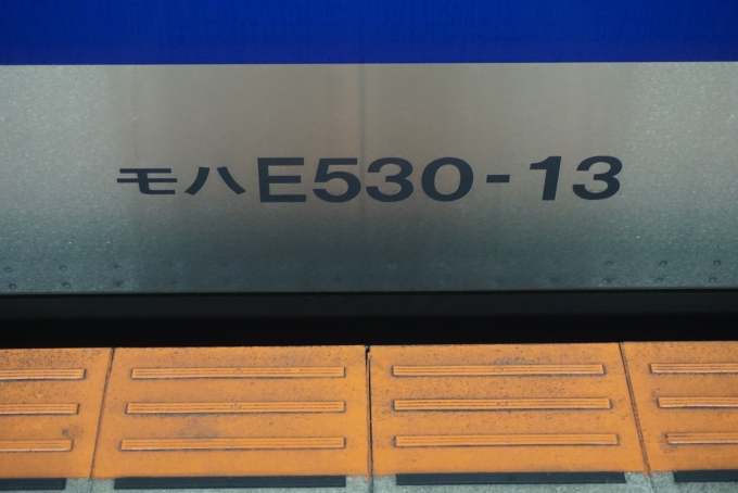 鉄道乗車記録の写真:車両銘板(3)        「JR東日本 モハE530-13」