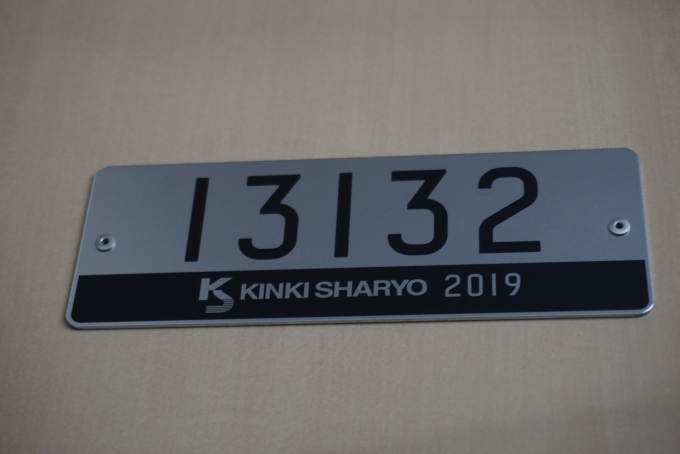 鉄道乗車記録の写真:車両銘板(2)        「東京メトロ 13132」