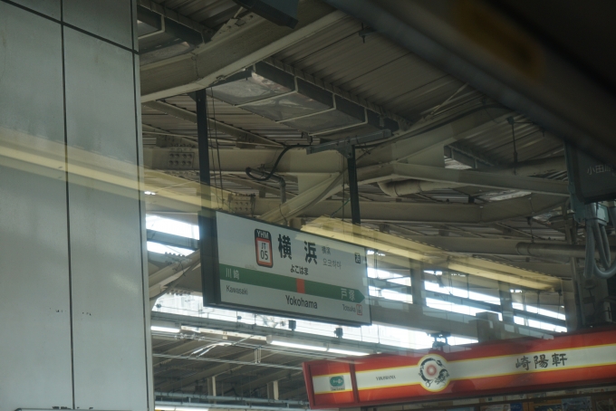 鉄道乗車記録の写真:駅名看板(19)        「東海道線横浜駅」