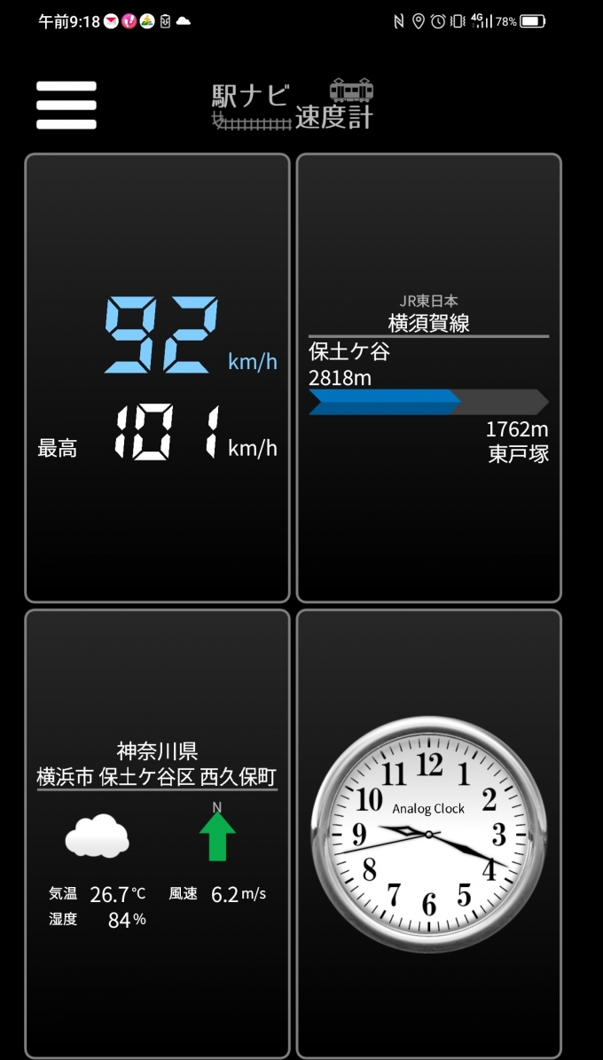 鉄道乗車記録の写真:旅の思い出(21)        「保土ヶ谷→東戸塚を時速92キロで走行中」