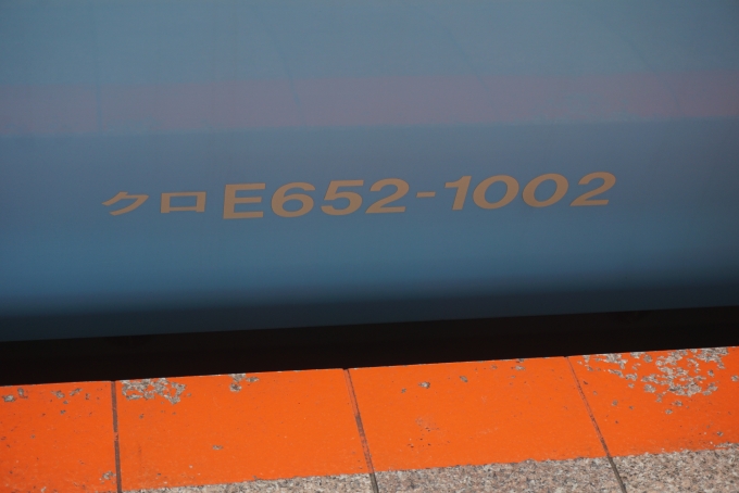 鉄道乗車記録の写真:車両銘板(25)        「JR東日本 クロE652-1002」