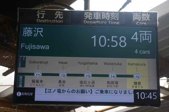 鉄道乗車記録の写真:駅舎・駅施設、様子(2)        「江ノ電鎌倉駅発車案内」