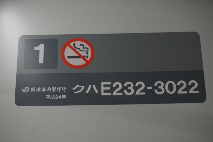 鉄道乗車記録の写真:車両銘板(5)        「JR東日本 クハE232-3022」