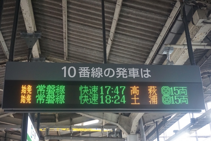 鉄道乗車記録の写真:駅舎・駅施設、様子(1)        「上野駅10番線」