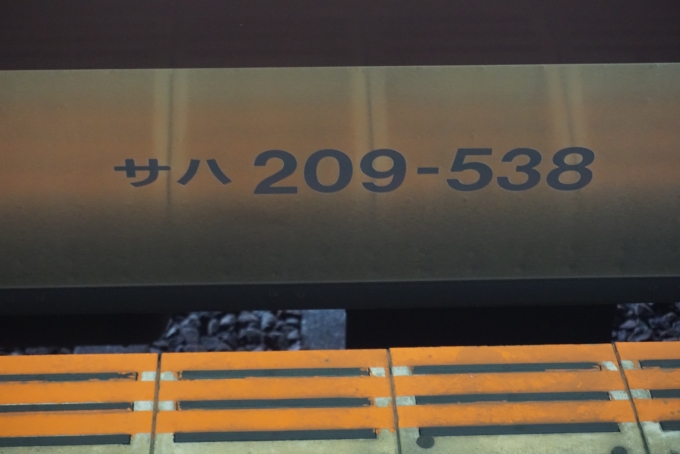 鉄道乗車記録の写真:車両銘板(6)        「JR東日本 サハ209-538」