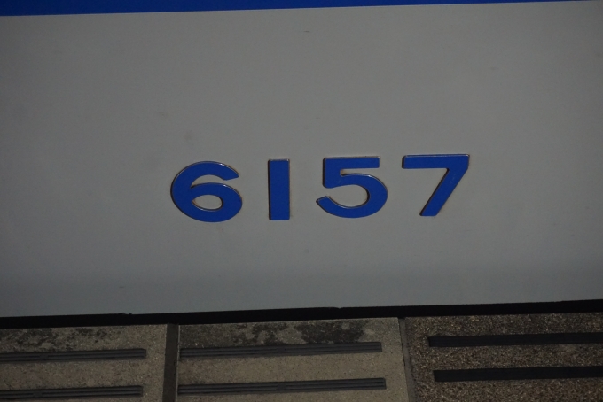 鉄道乗車記録の写真:車両銘板(6)        「西武鉄道 6157」