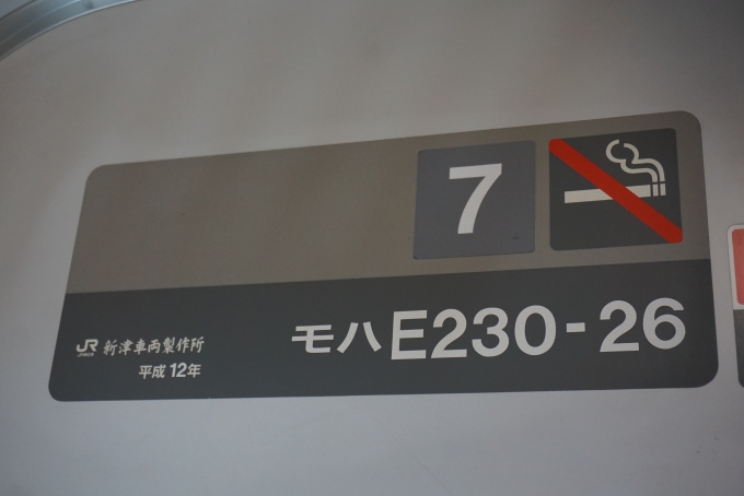 鉄道乗車記録の写真:車両銘板(2)        「JR東日本 モハE230-26」