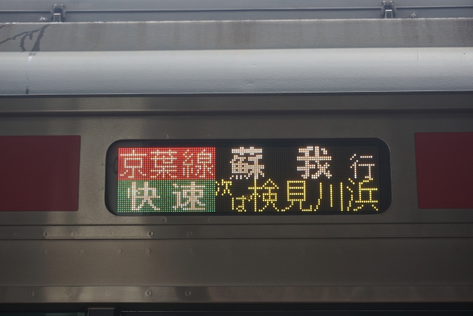 鉄道乗車記録の写真:方向幕・サボ(4)        「快速蘇我行き」