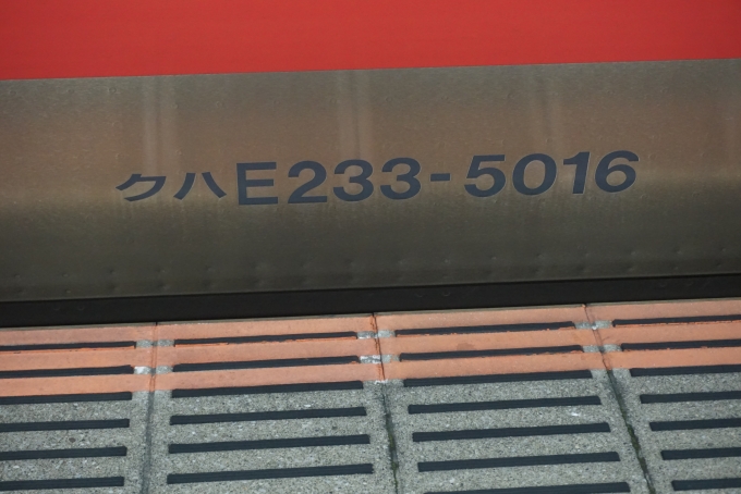 鉄道乗車記録の写真:車両銘板(3)        「JR東日本 クハE233-5016」