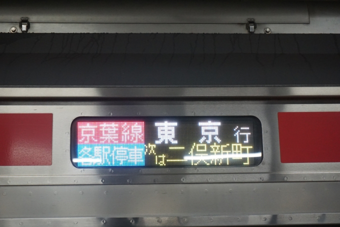 鉄道乗車記録の写真:方向幕・サボ(4)        「各駅停車東京行」