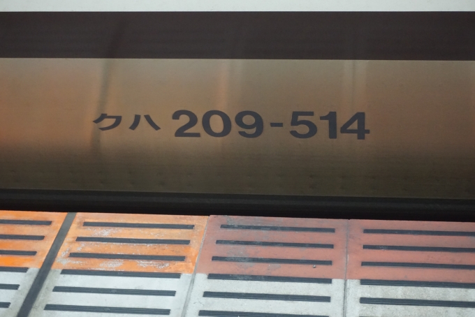鉄道乗車記録の写真:車両銘板(3)        「JR東日本 クハ209-514」