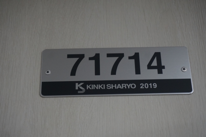 鉄道乗車記録の写真:車両銘板(1)        「東武鉄道 71714」