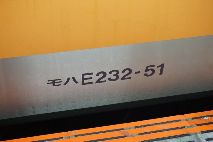 鉄道乗車記録の写真:車両銘板(4)        「JR東日本 モハE232-51」