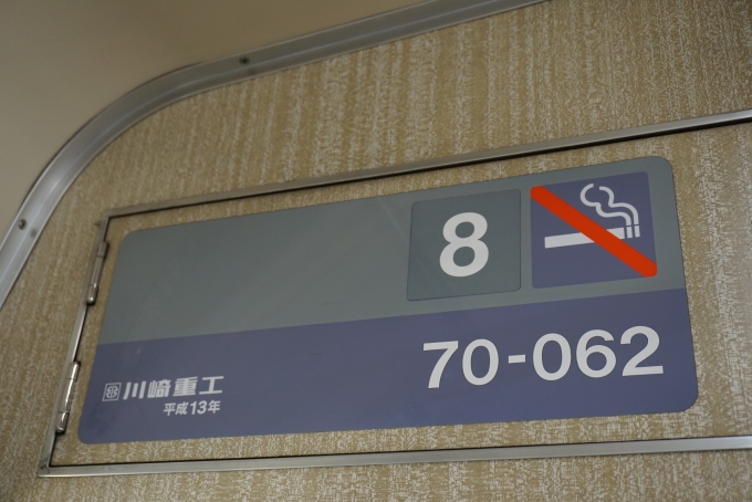 鉄道乗車記録の写真:車両銘板(3)        「東京臨海高速鉄道 70-062」