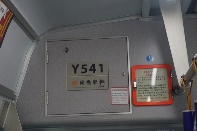 鉄道乗車記録の写真:車両銘板(4)        「横浜高速鉄道 Y541」