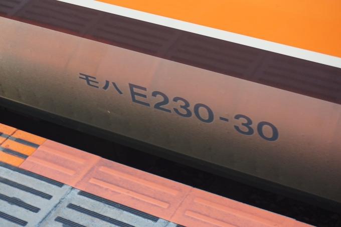 鉄道乗車記録の写真:車両銘板(2)        「JR東日本 モハE230-30」