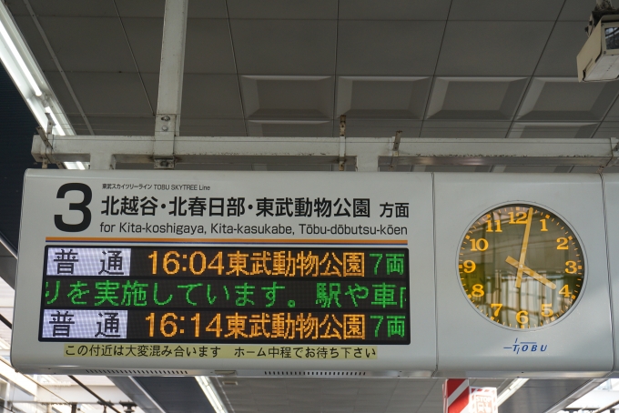 鉄道乗車記録の写真:駅舎・駅施設、様子(3)        「16時4分東武動物公園」