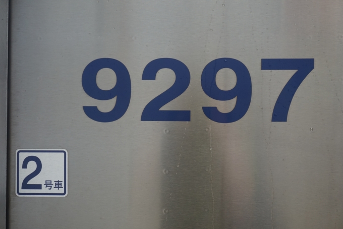 鉄道乗車記録の写真:車両銘板(5)        「京王電鉄 9297」
