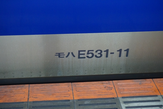 鉄道乗車記録の写真:車両銘板(4)        「JR東日本 モハE531-11」