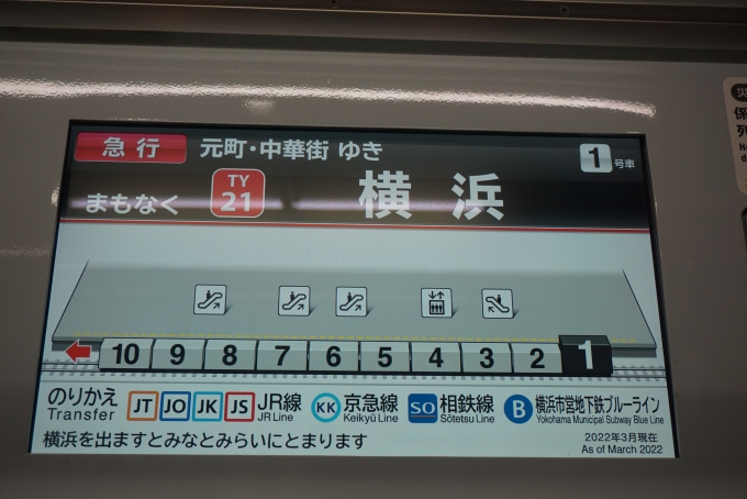 鉄道乗車記録の写真:車内設備、様子(4)        「まもなく横浜」