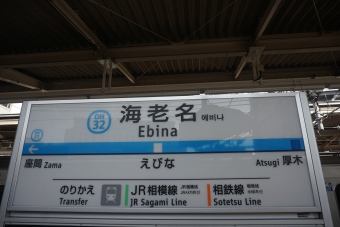 海老名駅から登戸駅:鉄道乗車記録の写真