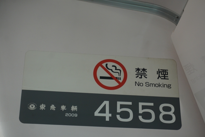 鉄道乗車記録の写真:車両銘板(4)        「小田急電鉄 4558」