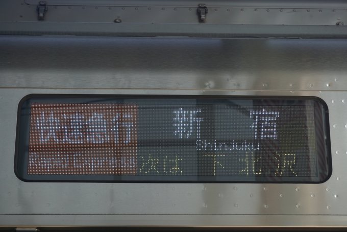 鉄道乗車記録の写真:方向幕・サボ(2)        「快速急行新宿」