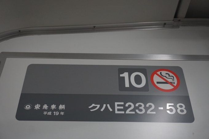 鉄道乗車記録の写真:車両銘板(2)        「JR東日本 クハE232-58」