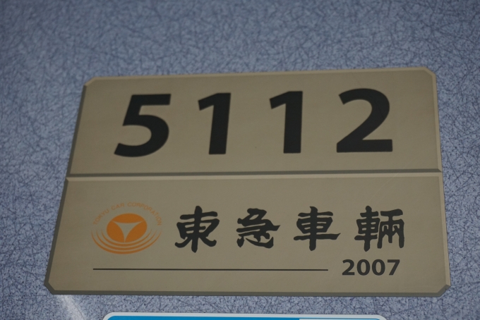 鉄道乗車記録の写真:車両銘板(2)        「東急電鉄 5112」
