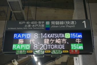北千住駅から水戸駅:鉄道乗車記録の写真