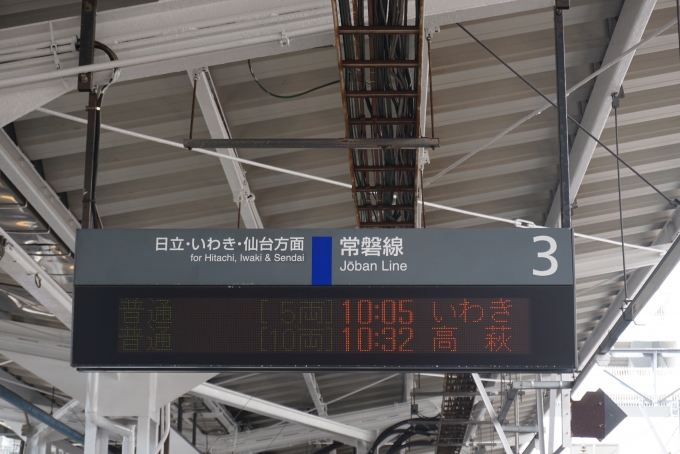 鉄道乗車記録の写真:駅舎・駅施設、様子(2)        「水戸駅3番線発車案内」