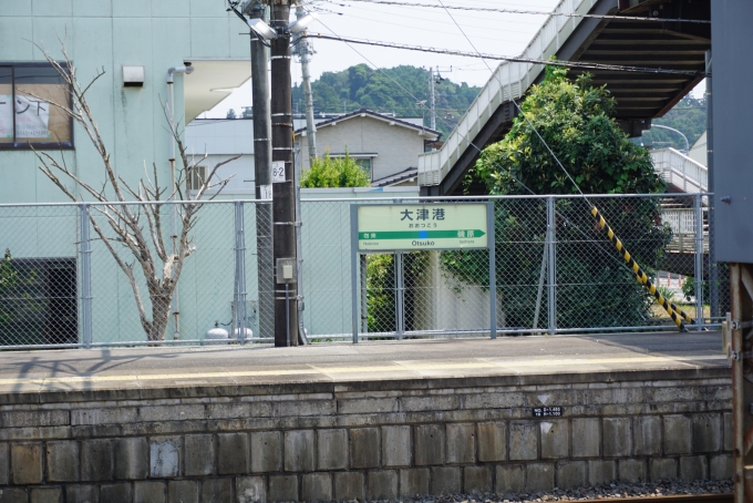 鉄道乗車記録の写真:駅名看板(4)        「大津港駅」