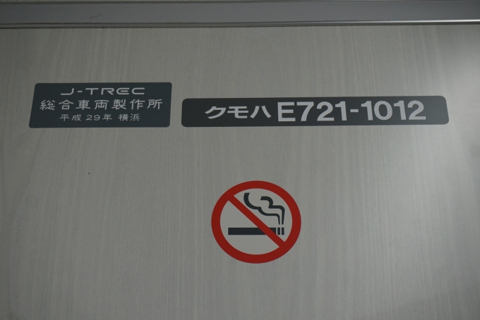 鉄道乗車記録の写真:車両銘板(2)        「JR東日本 クモハE721-1012」