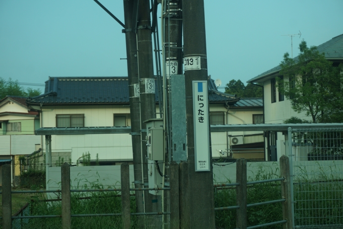鉄道乗車記録の写真:駅名看板(7)        「日立木駅」