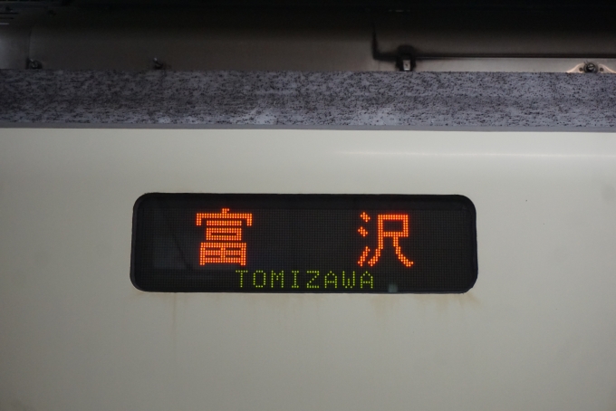 鉄道乗車記録の写真:方向幕・サボ(5)        「富沢行き」