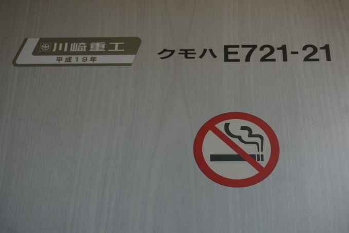 鉄道乗車記録の写真:車両銘板(2)        「JR東日本 クモハE721-21」